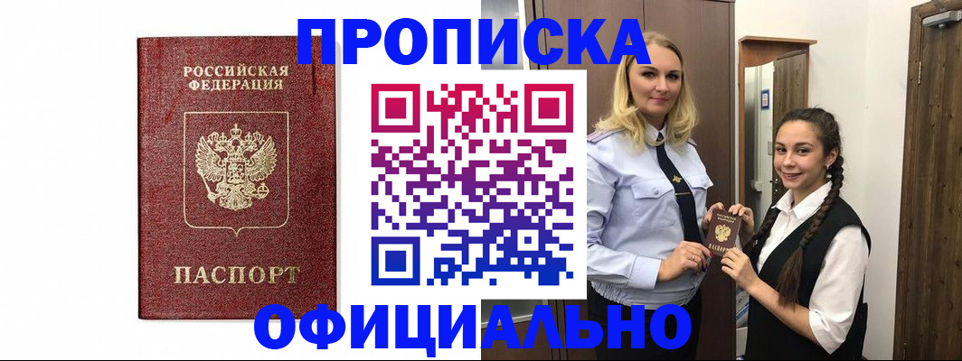 временная регистрация надежно в Хабаровске