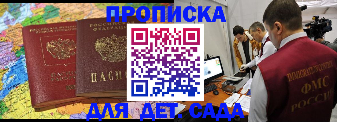 прописка в квартире в Хабаровске