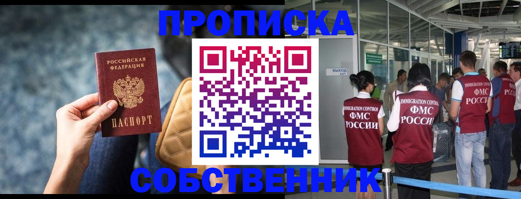 временная регистрация надежно в Хабаровске