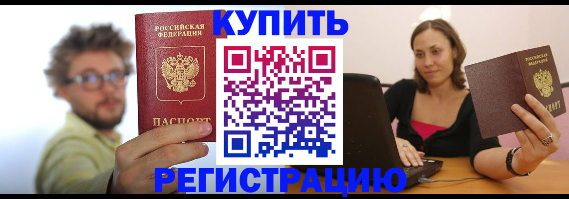 временная регистрация надежно в Хабаровске