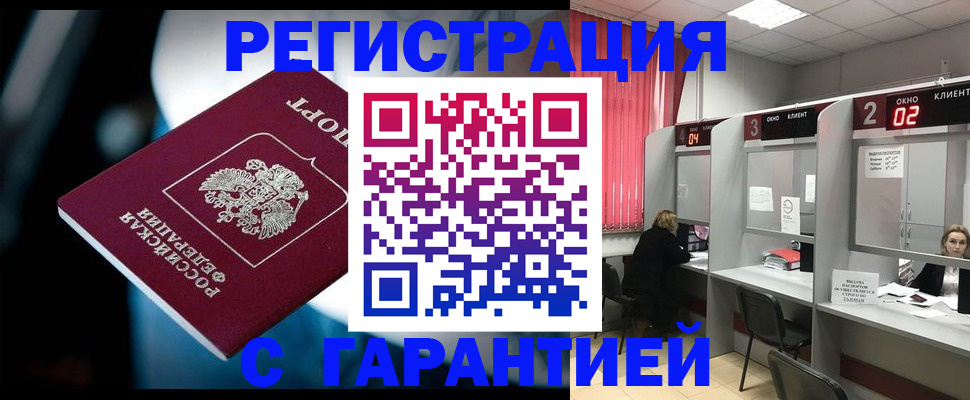 купить прописку в Хабаровске