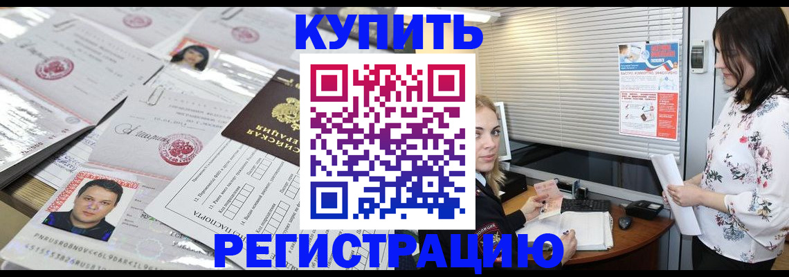временная регистрация адрес в Хабаровске