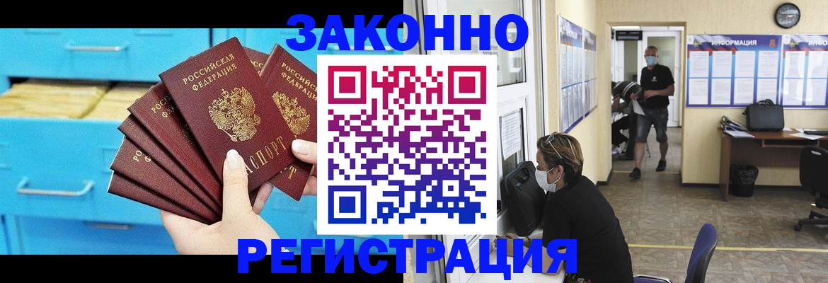 прописка регистрация в Хабаровске